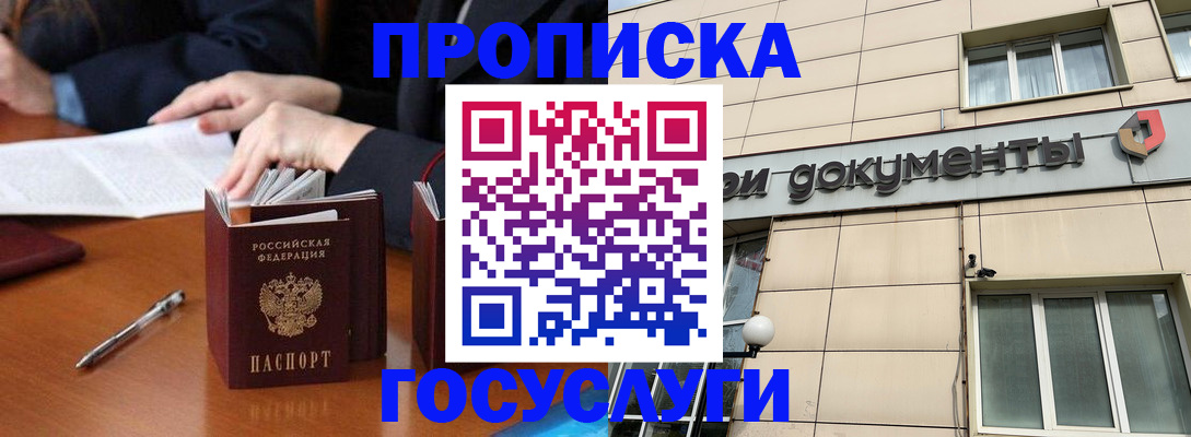 прописка для работы в Сегеже