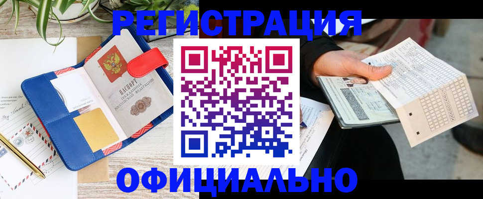 прописка для работы в Сегеже