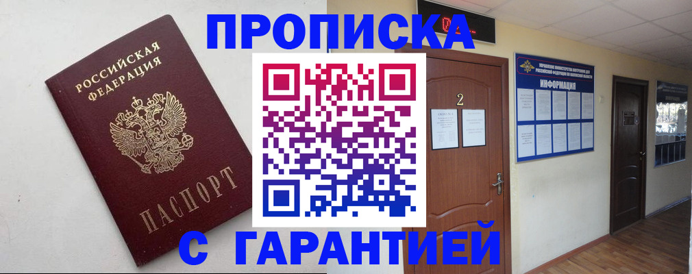 прописка гарантия в Сегеже